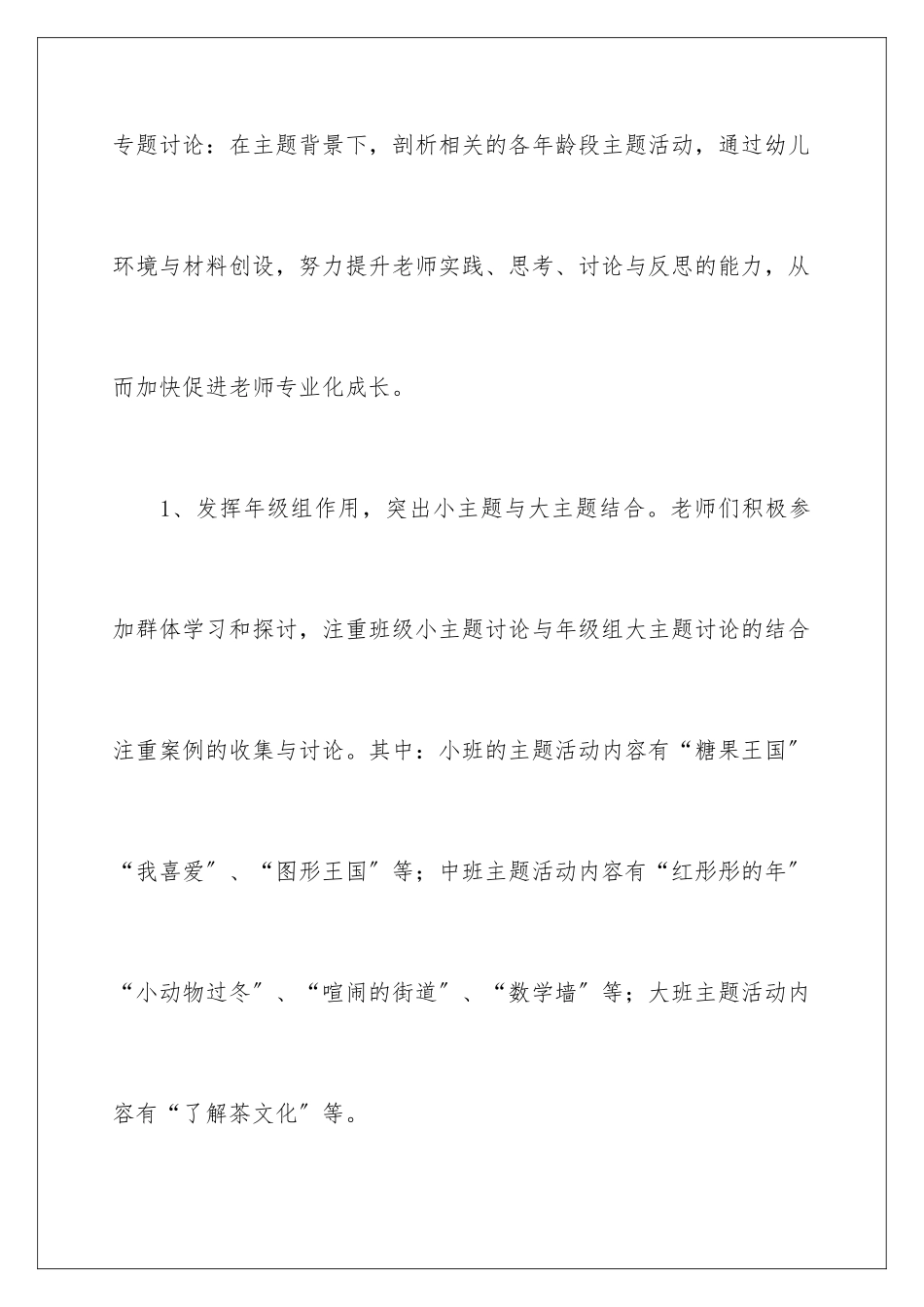 2024年幼儿园保教工作总结_第3页