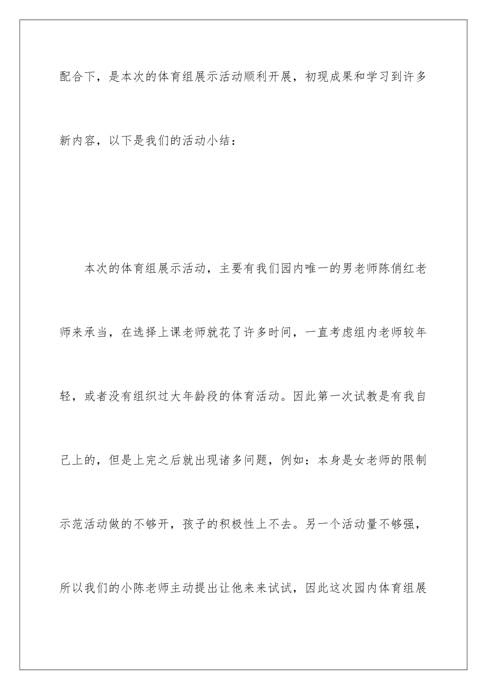 2024年幼儿园体育教学心得_第2页