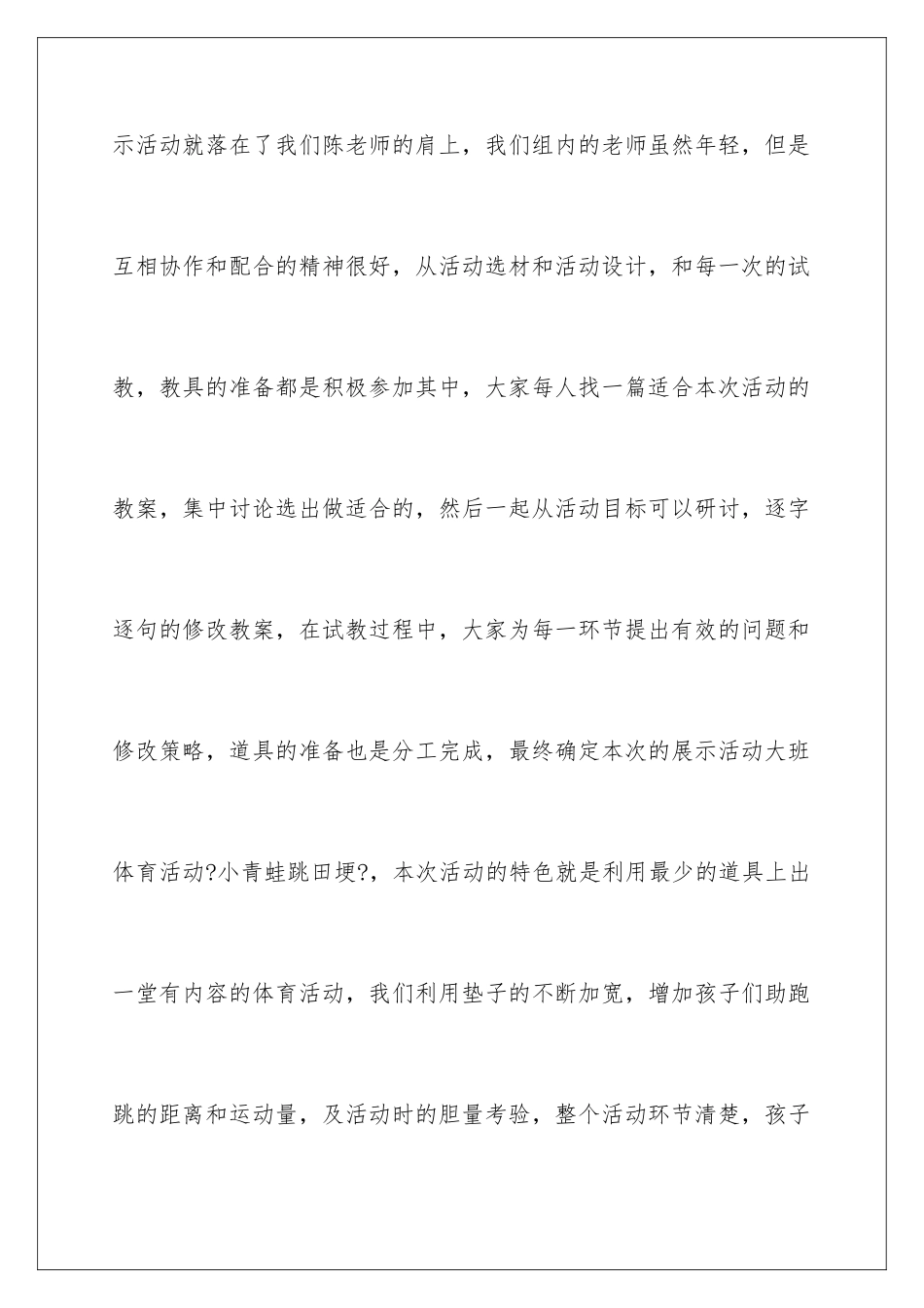 2024年幼儿园体育教学心得_第3页