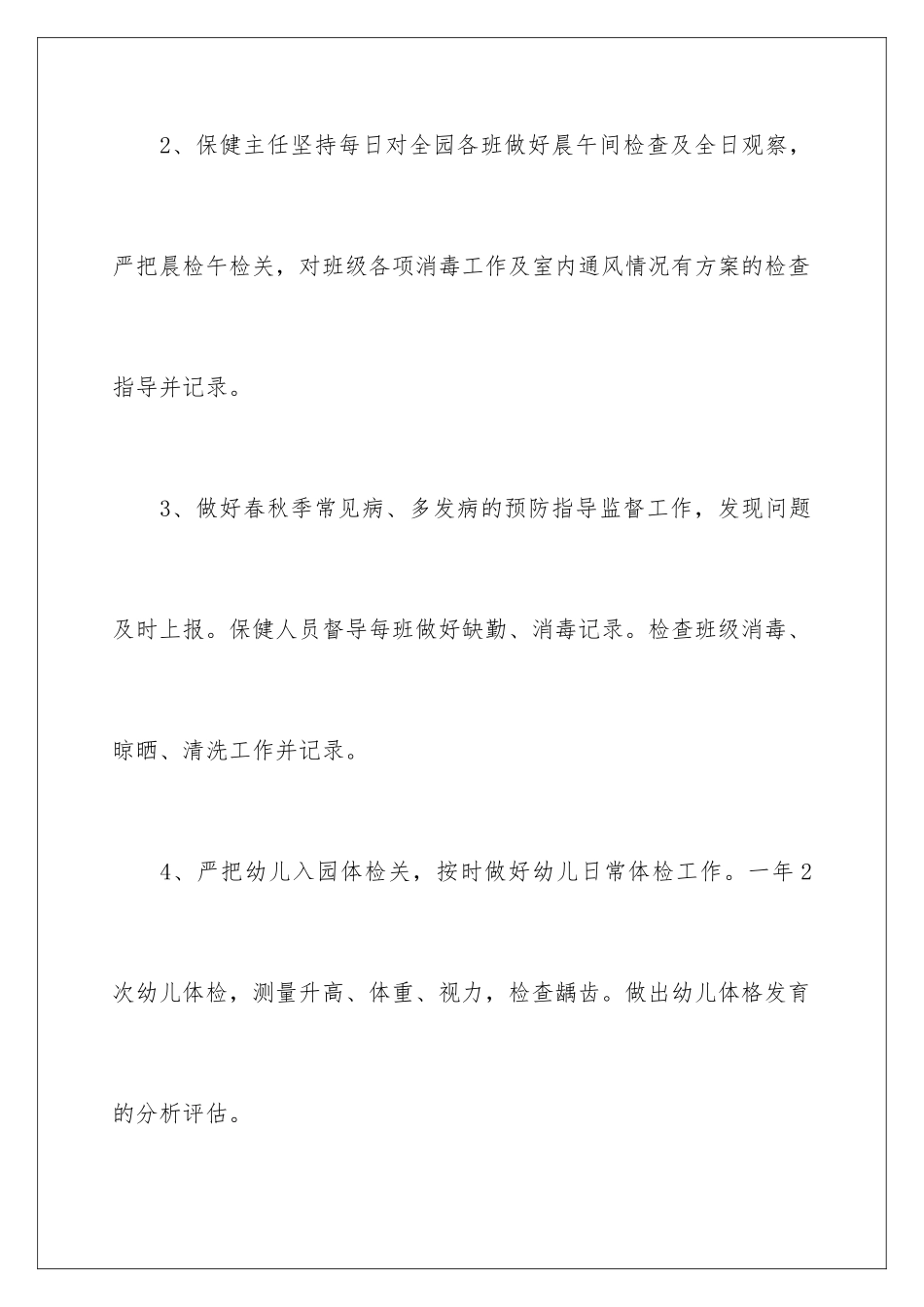 2024年幼儿园保教工作计划15篇_第3页