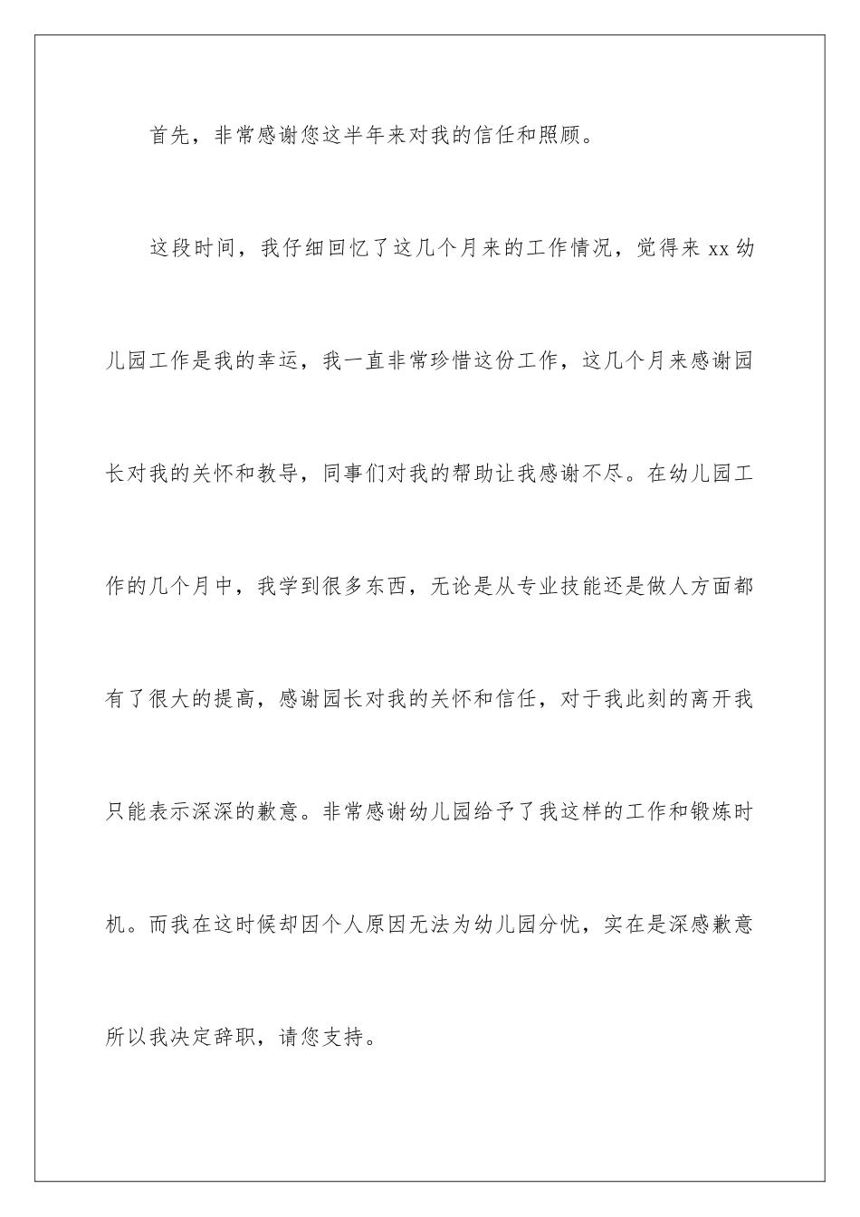 2024年幼儿园保育员个人原因辞职信_第2页