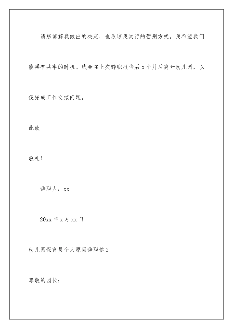 2024年幼儿园保育员个人原因辞职信_第3页