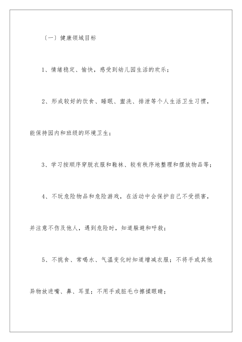 2024年幼儿园保教工作计划集合15篇_第3页