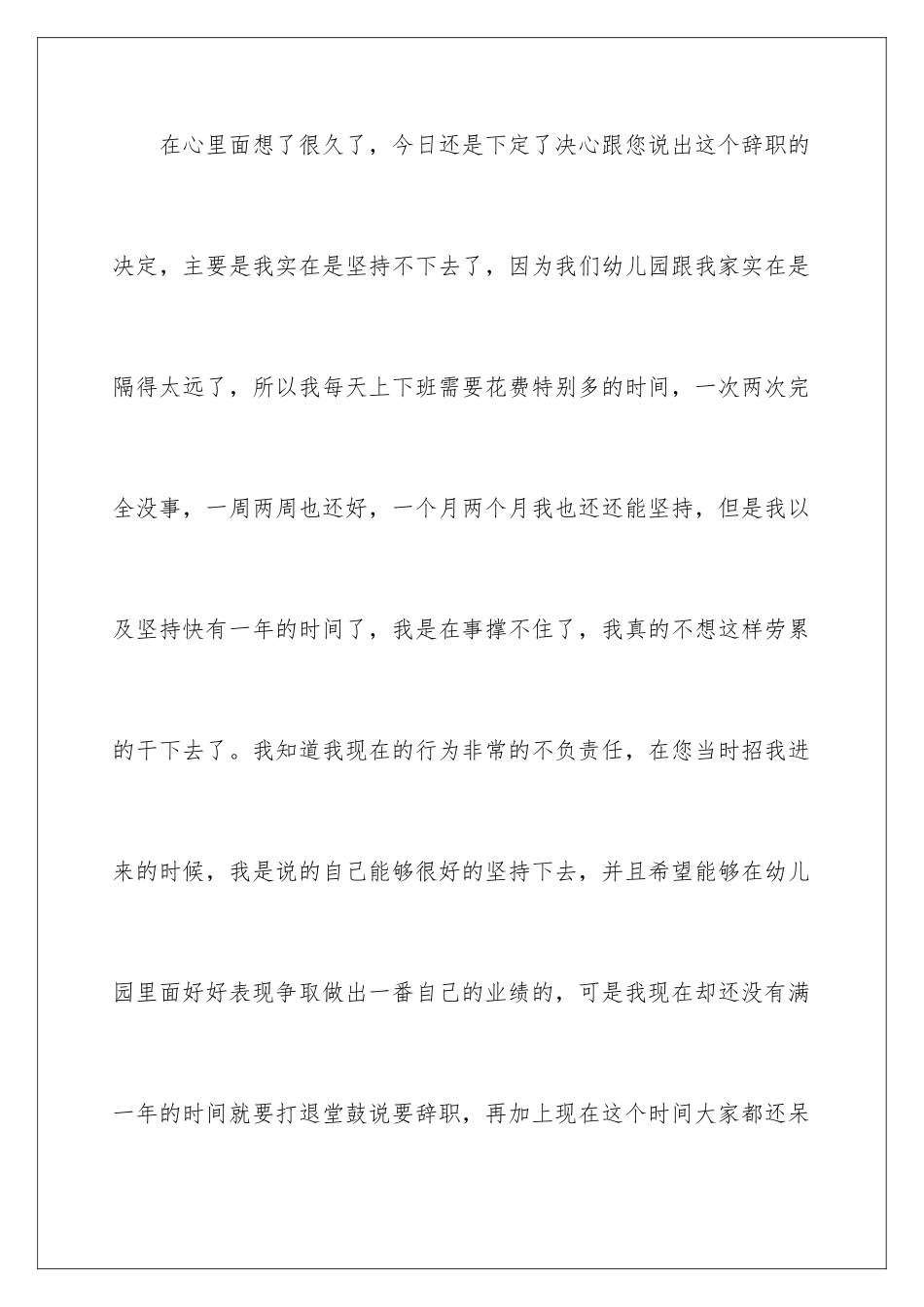 2024年幼儿园保育员辞职报告_第2页