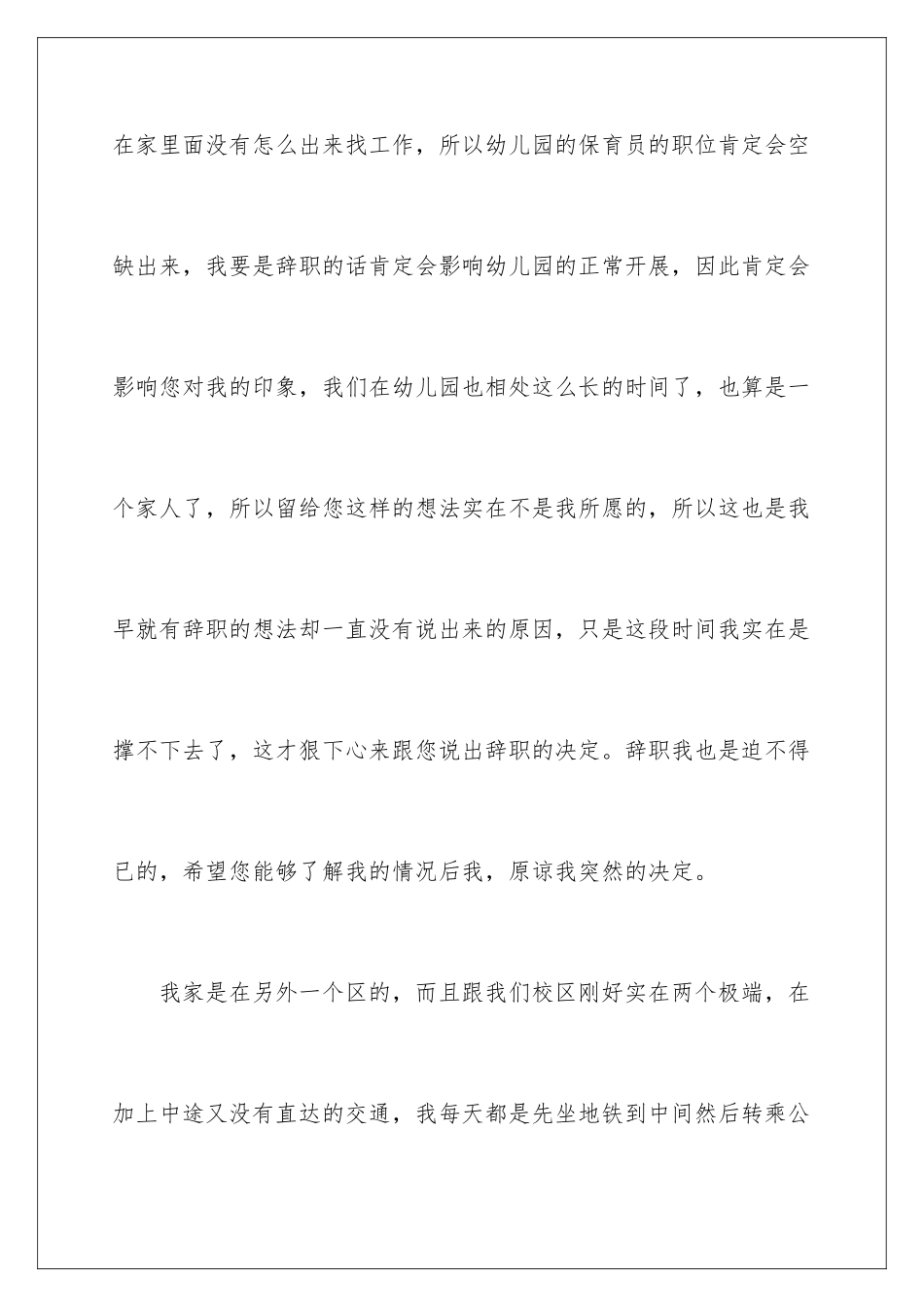 2024年幼儿园保育员辞职报告_第3页