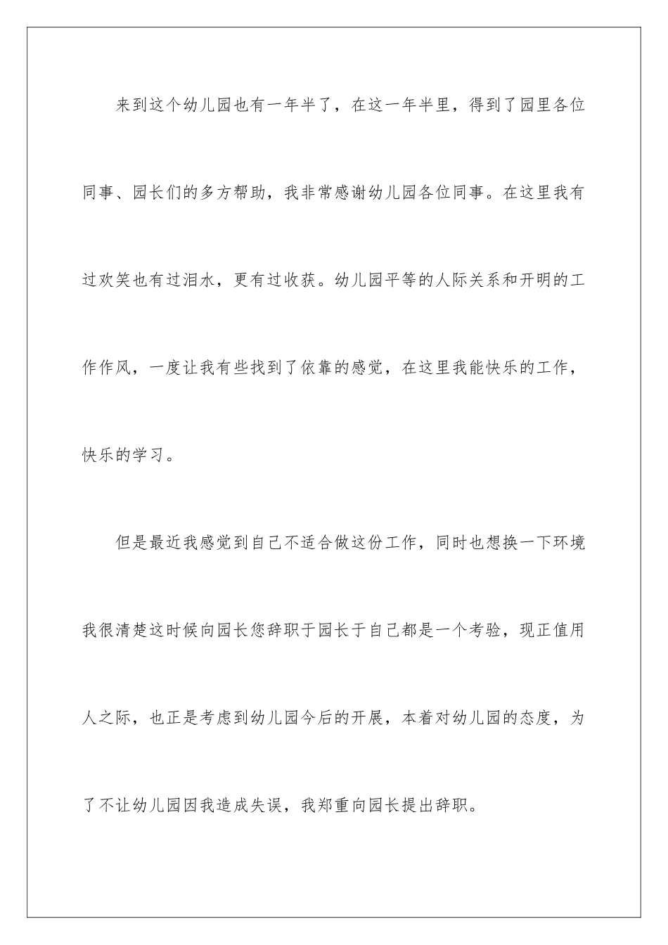 2024年幼儿园保育员辞职信_第2页