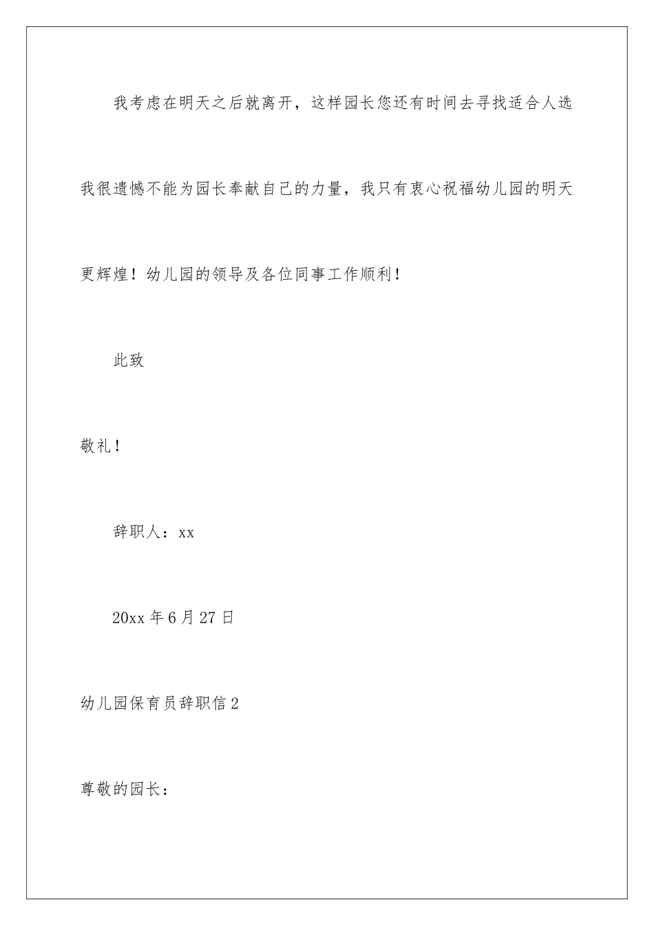 2024年幼儿园保育员辞职信_第3页