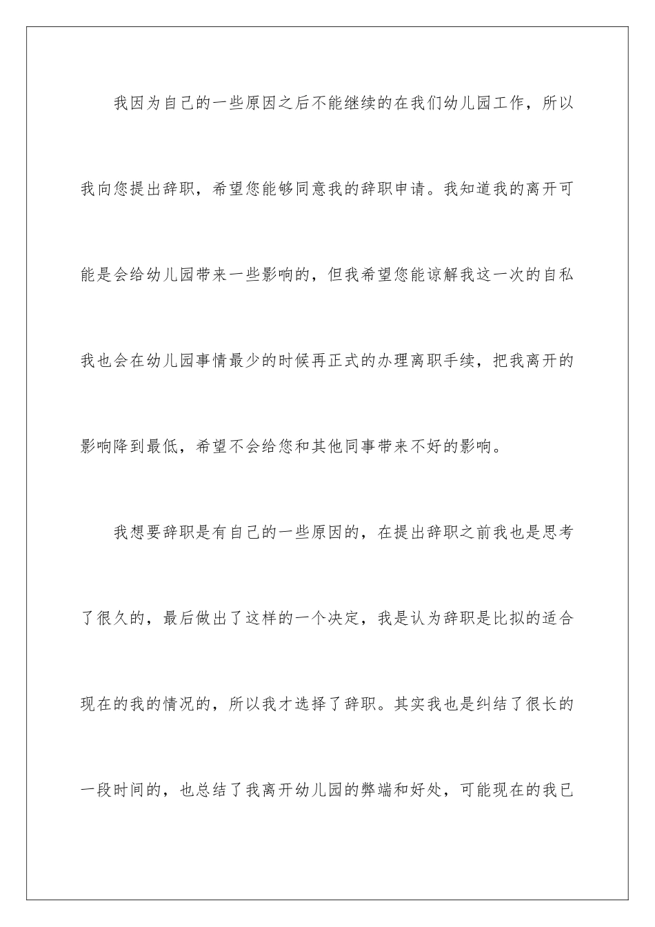2024年幼儿园保育员辞职报告15篇_第2页