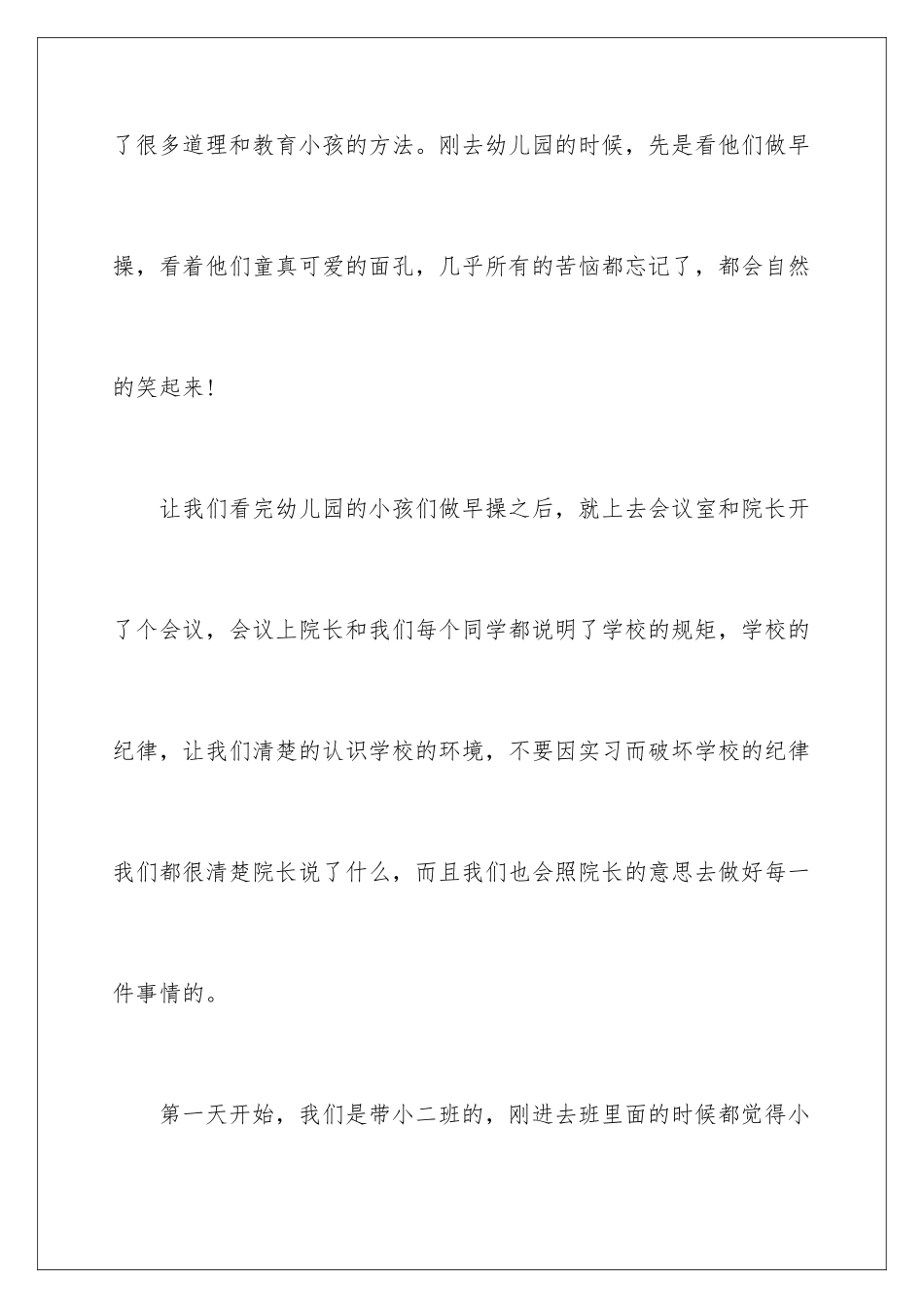 2024年幼儿园保育员述职报告_第2页