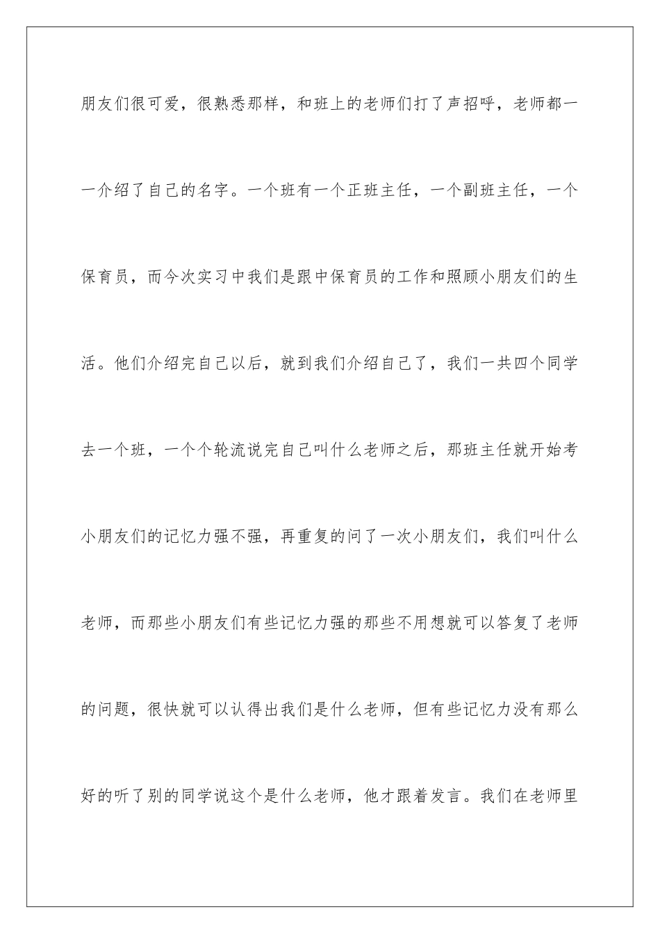 2024年幼儿园保育员述职报告_第3页