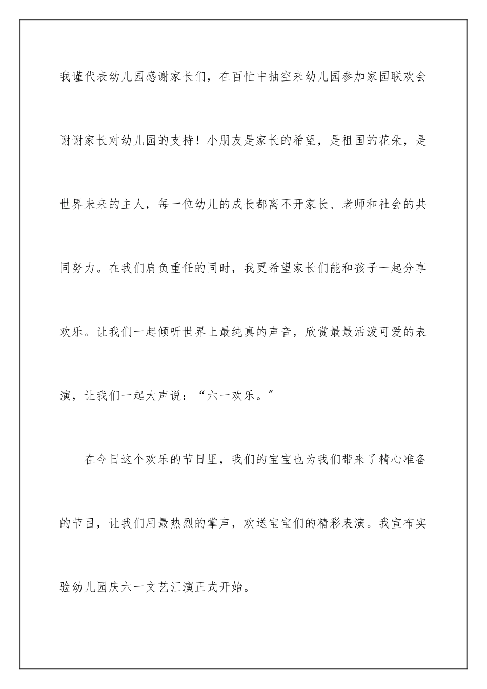 2024年幼儿园儿童节主持词范文集合七篇_第2页