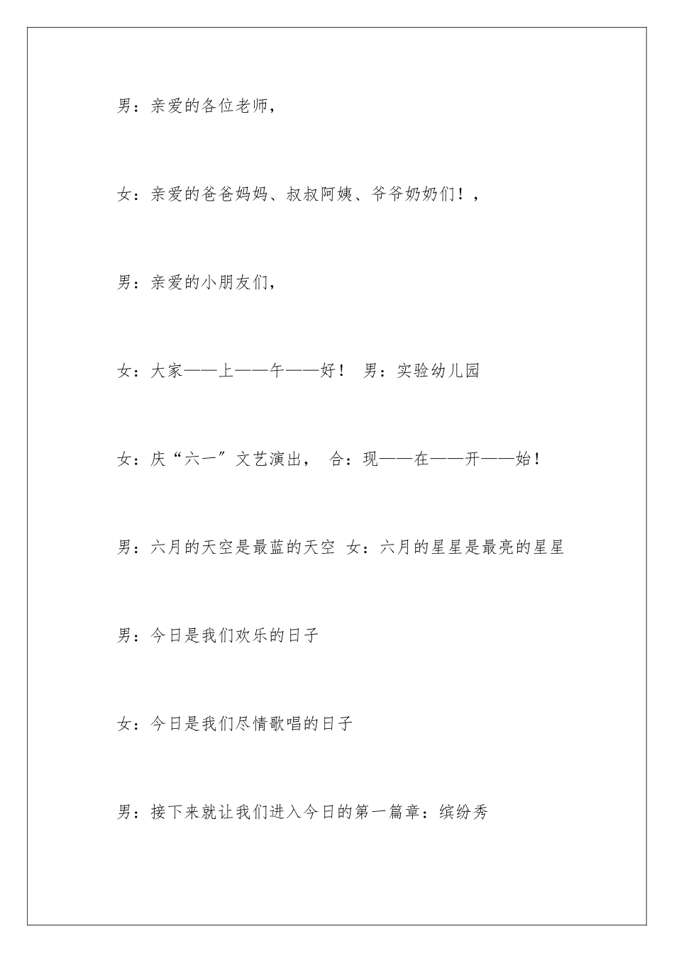 2024年幼儿园儿童节主持词范文集合七篇_第3页