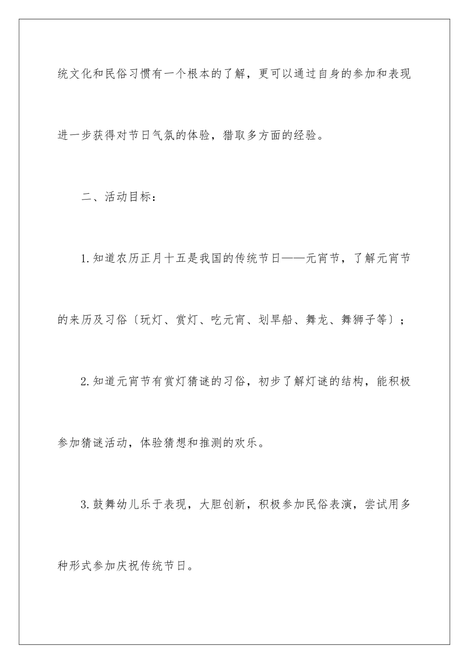 2024年幼儿园元宵节的活动策划_第2页