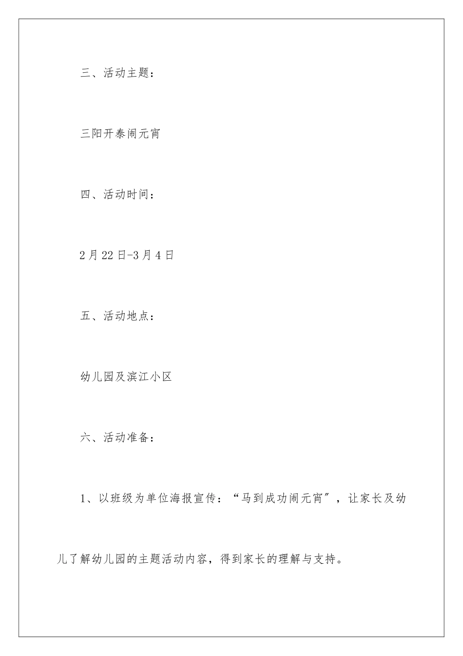 2024年幼儿园元宵节的活动策划_第3页