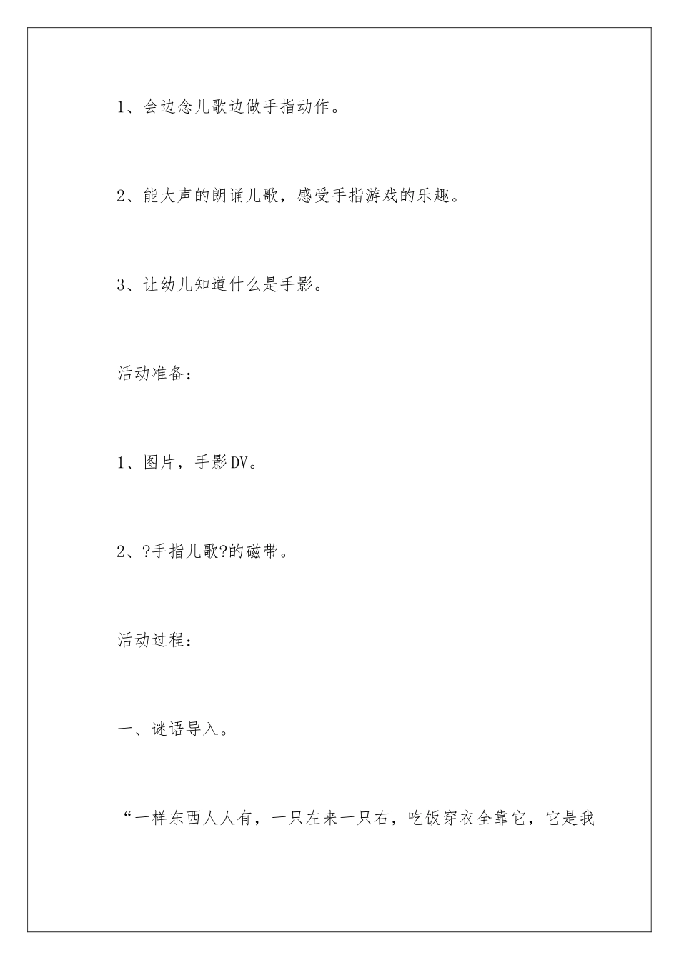 2024年幼儿园儿歌教案_第2页