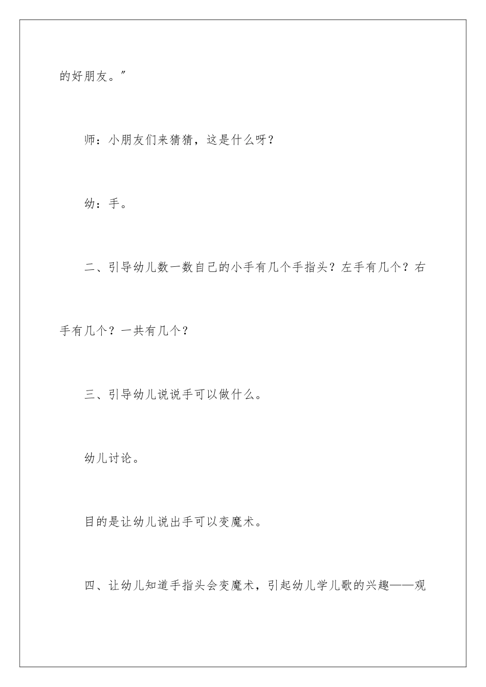 2024年幼儿园儿歌教案_第3页