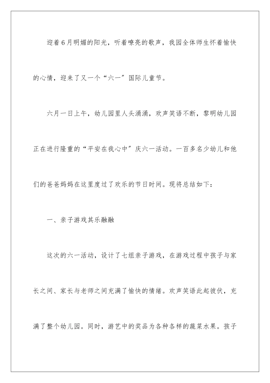 2024年幼儿园儿童节活动总结_第2页