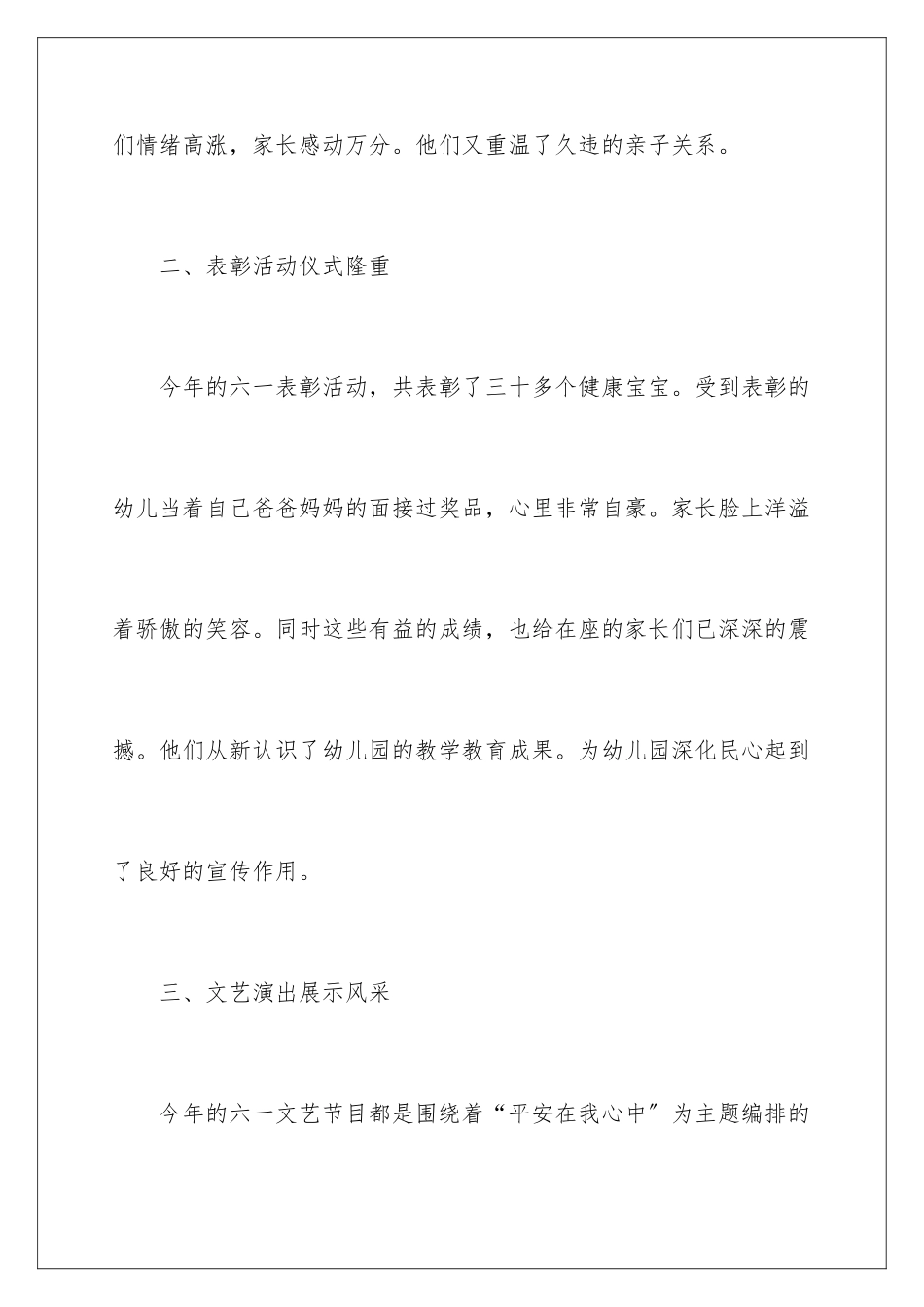 2024年幼儿园儿童节活动总结_第3页