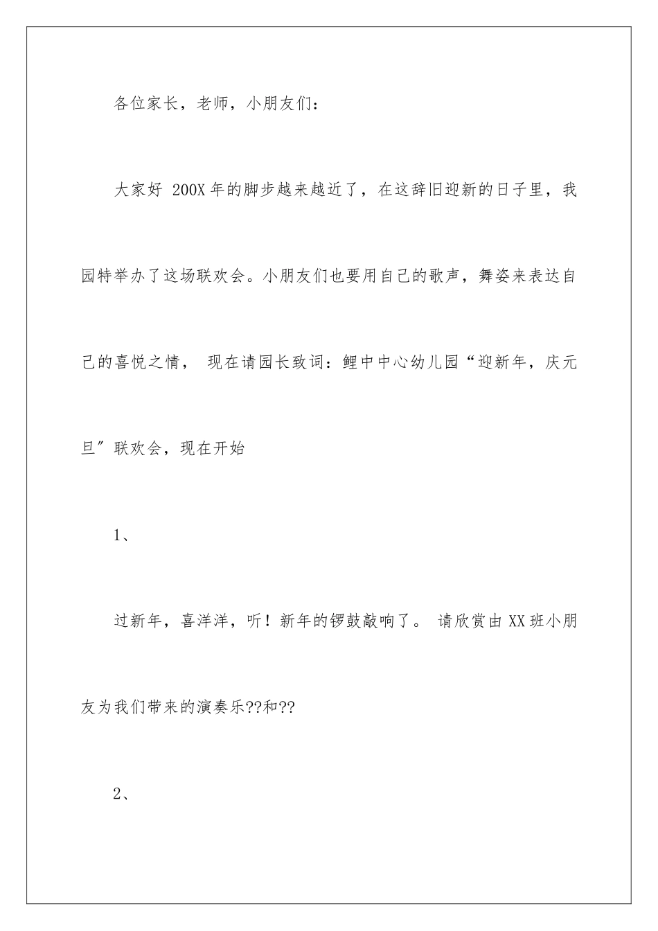 2024年幼儿园元旦主持稿_第2页