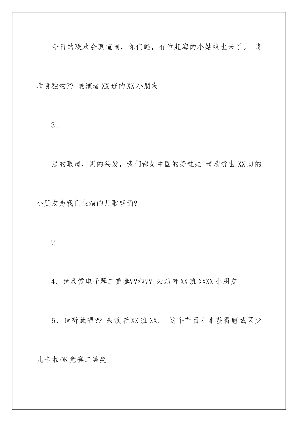 2024年幼儿园元旦主持稿_第3页