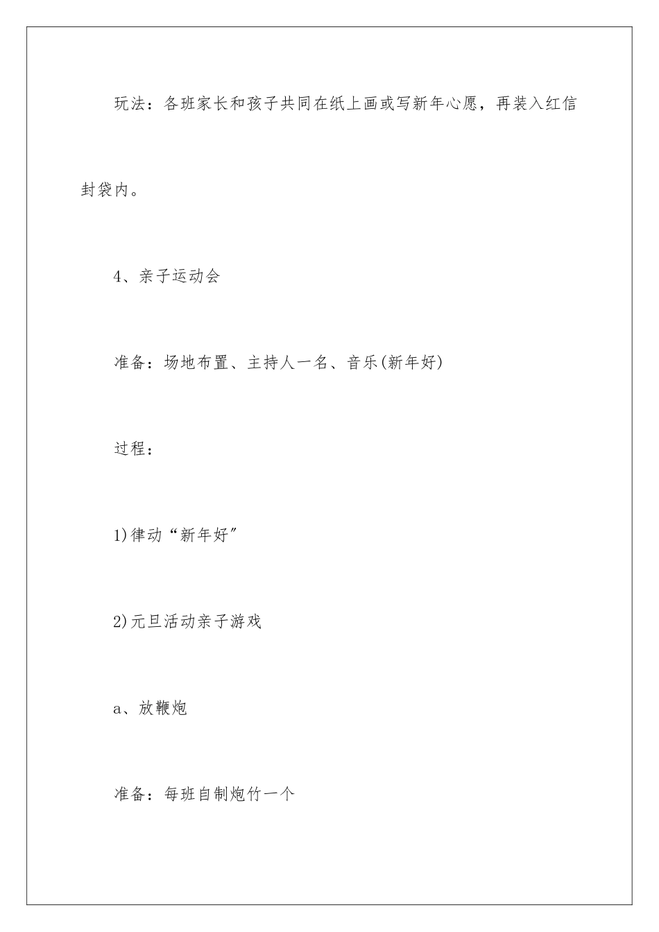 2024年幼儿园元旦创意活动方案-_第3页