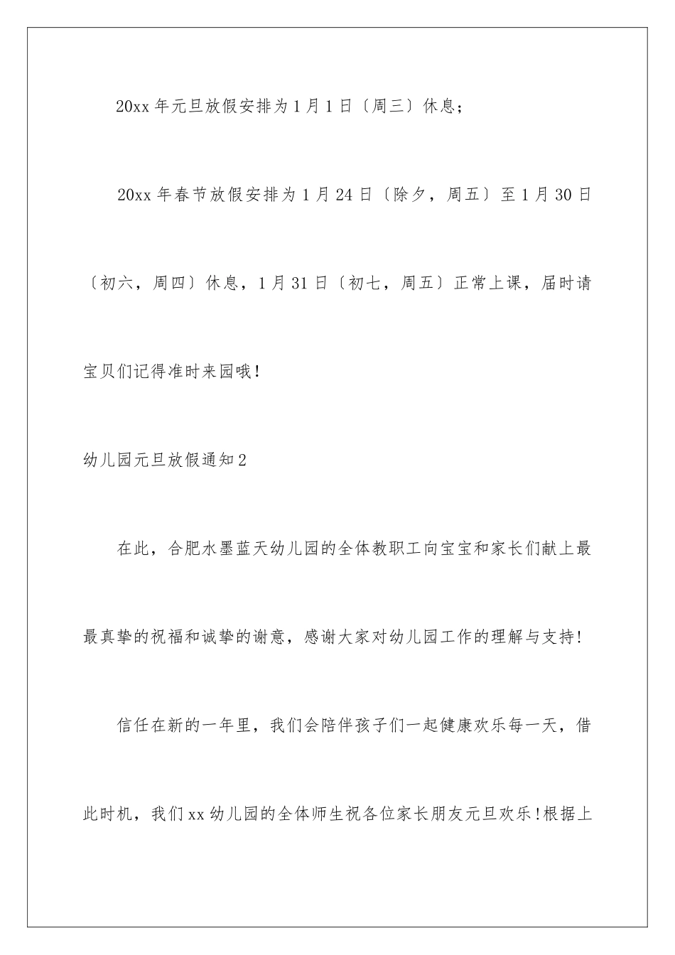 2024年幼儿园元旦放假通知_第2页