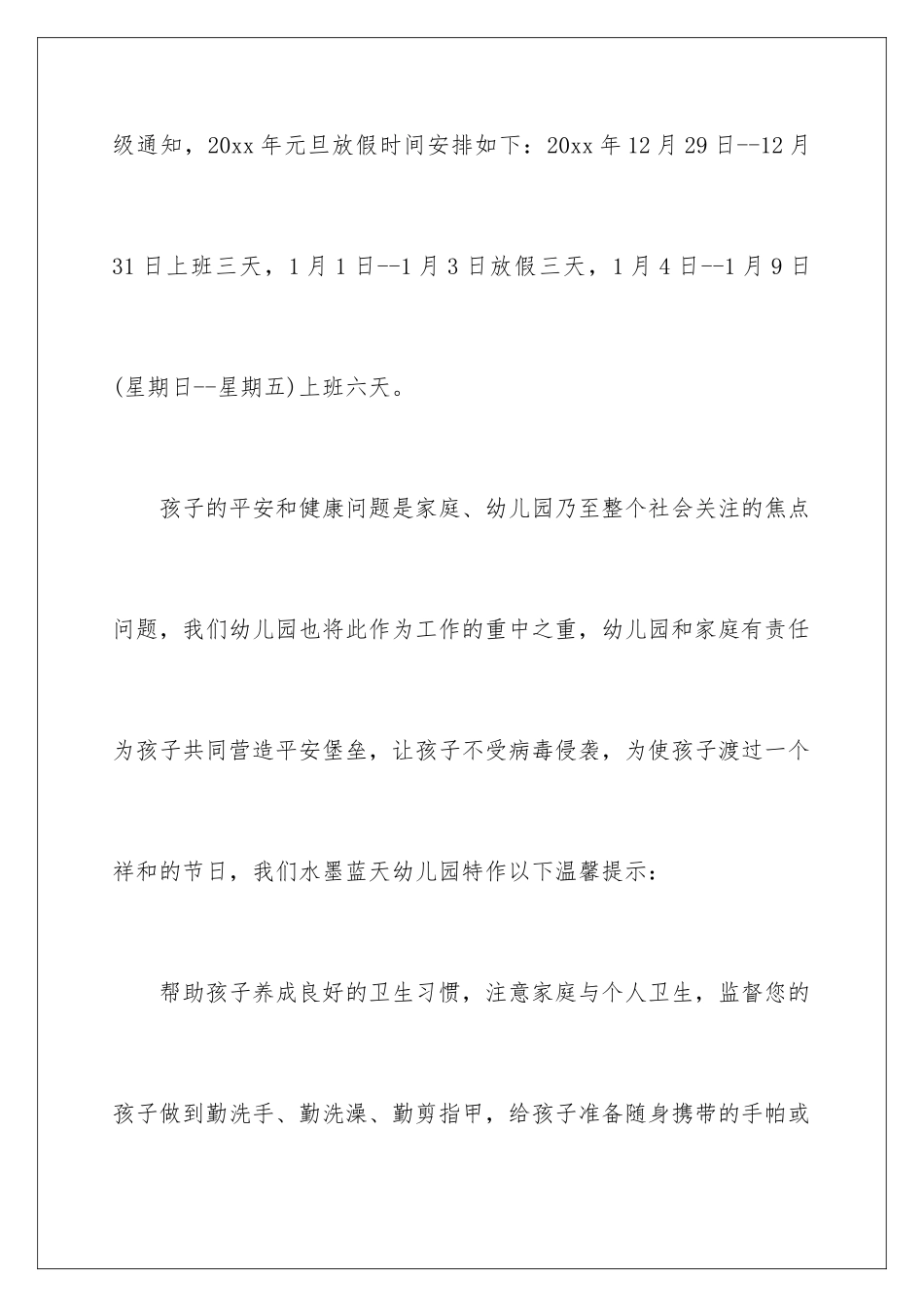 2024年幼儿园元旦放假通知_第3页