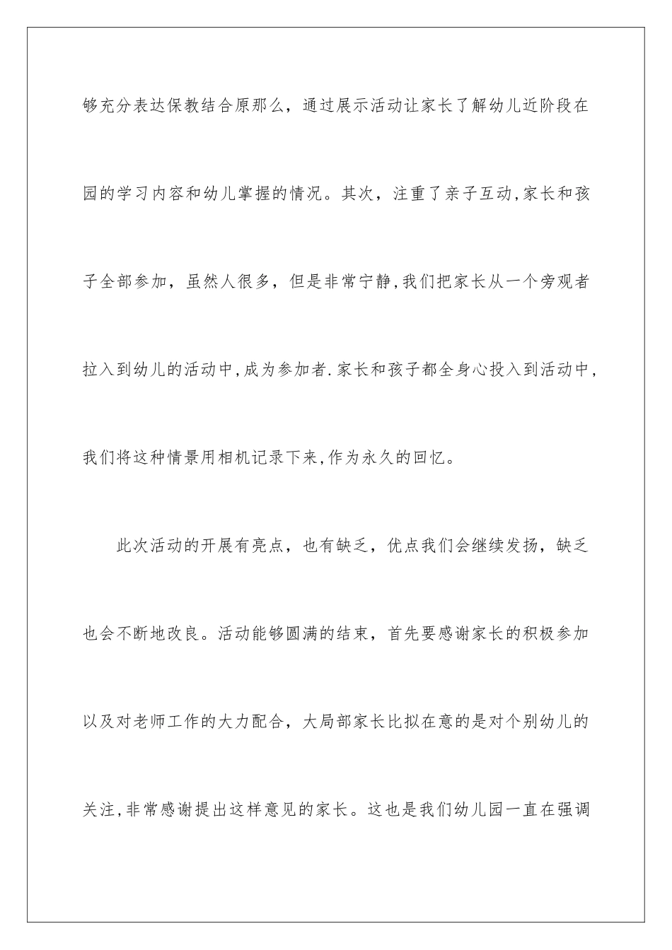 2024年幼儿园元旦文艺汇演活动总结_第3页