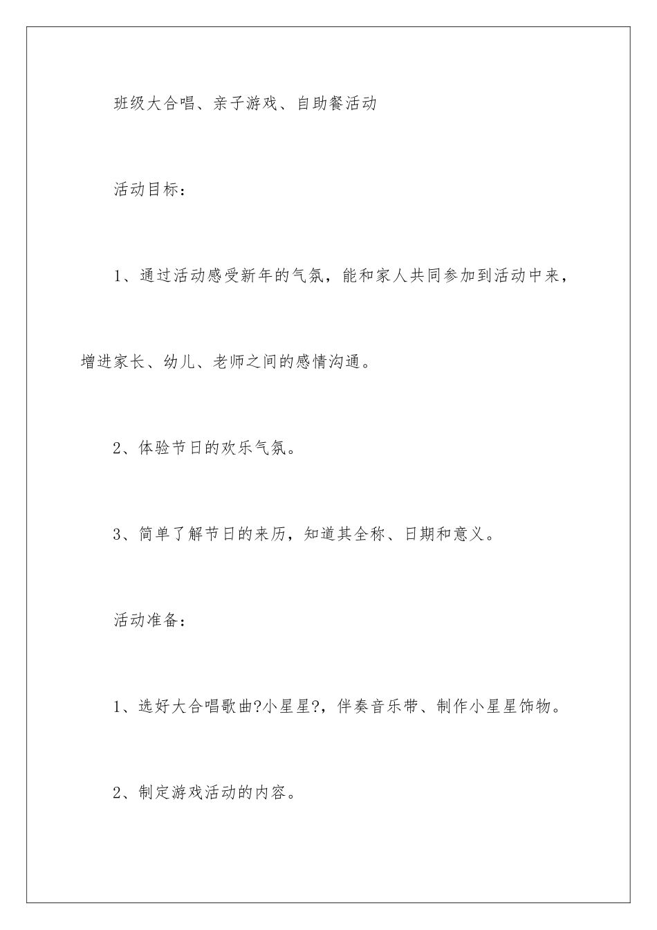 2024年幼儿园元旦新年方案_第2页