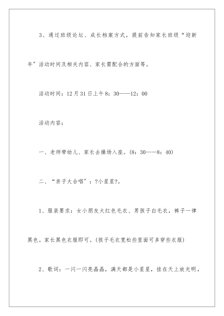 2024年幼儿园元旦新年方案_第3页