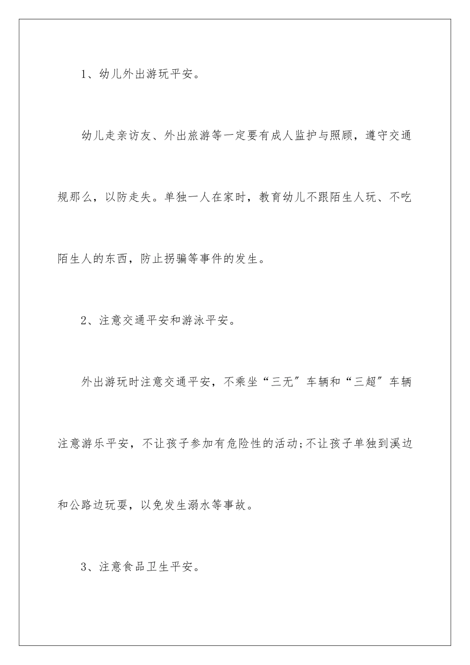 2024年幼儿园元旦放假通知(15篇)_第3页