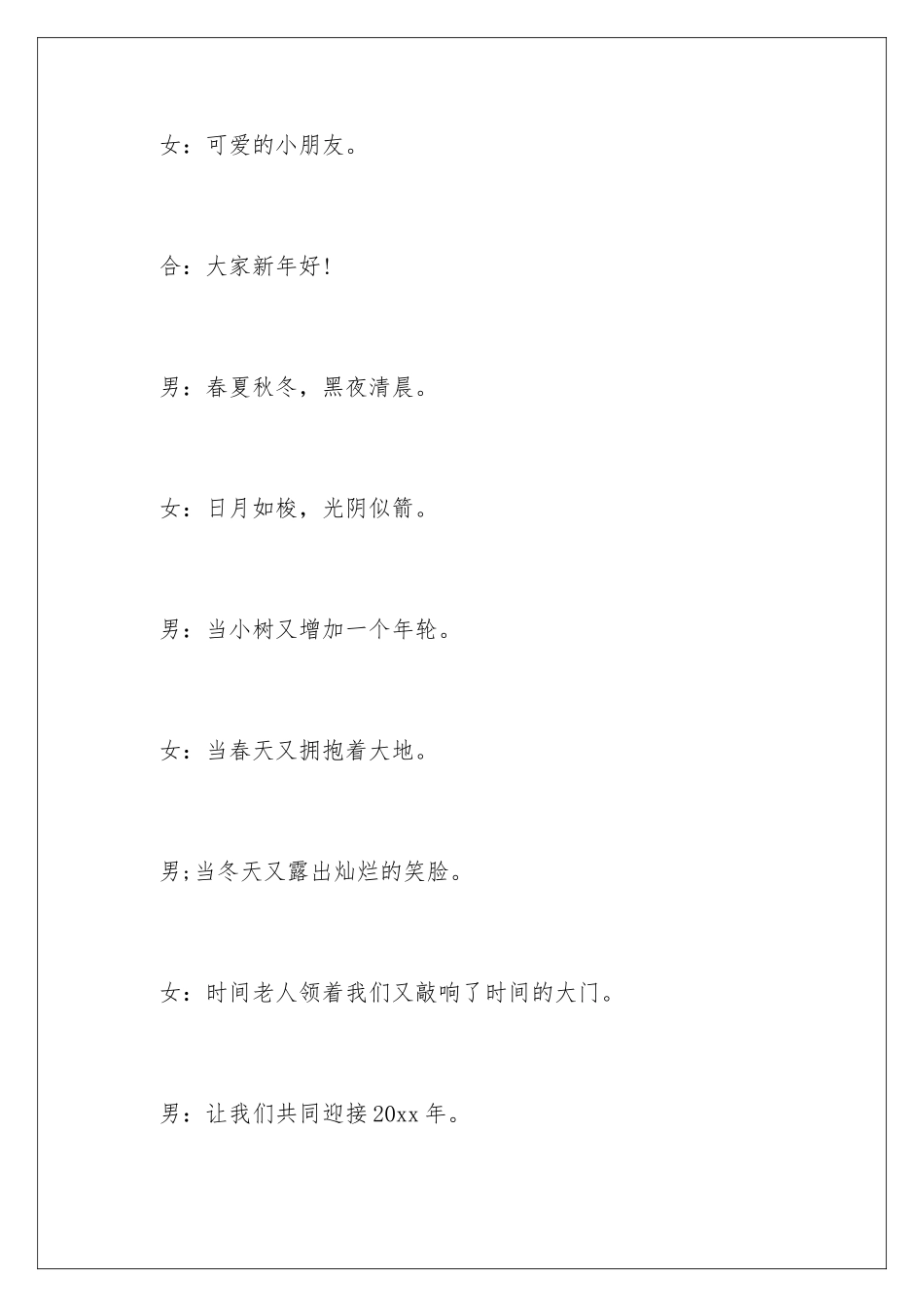 2024年幼儿园元旦文艺汇演主持稿_第2页