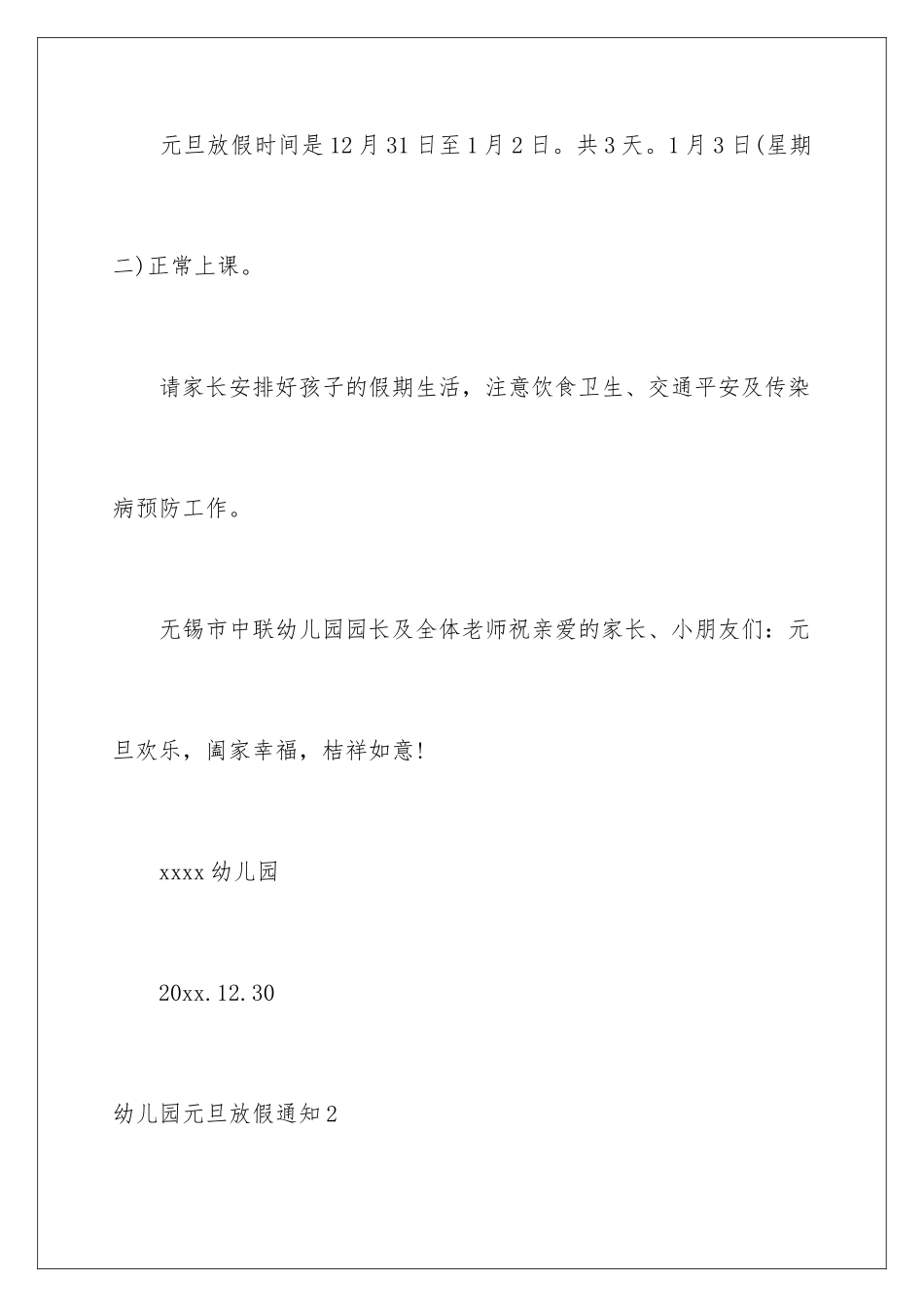 2024年幼儿园元旦放假通知15篇_第2页