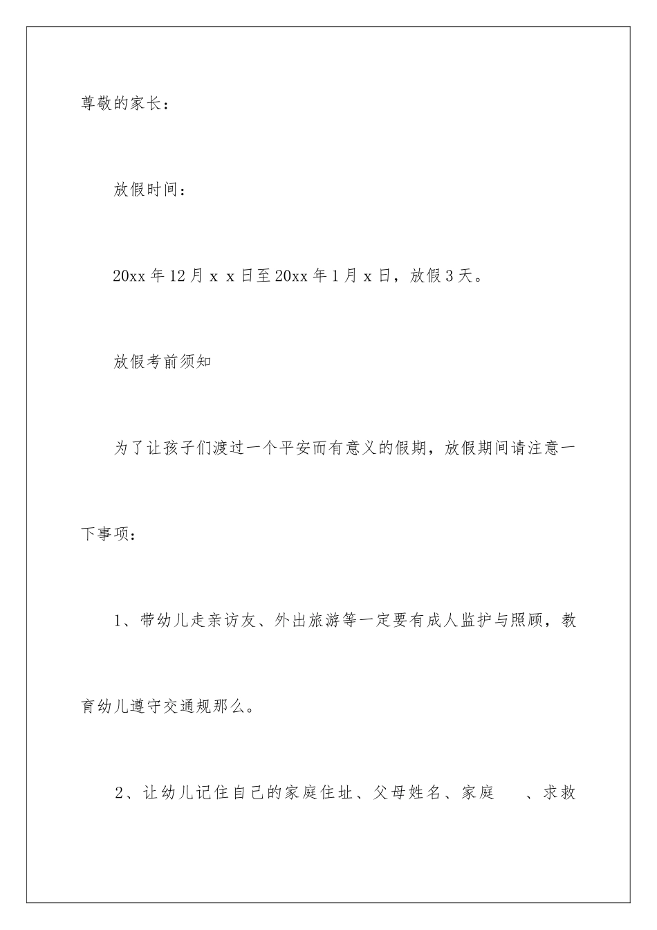 2024年幼儿园元旦放假通知15篇_第3页