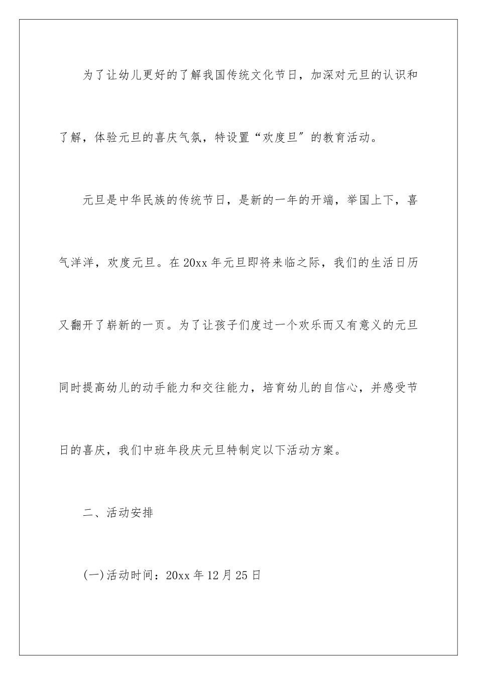 2024年幼儿园元旦方案-_第2页