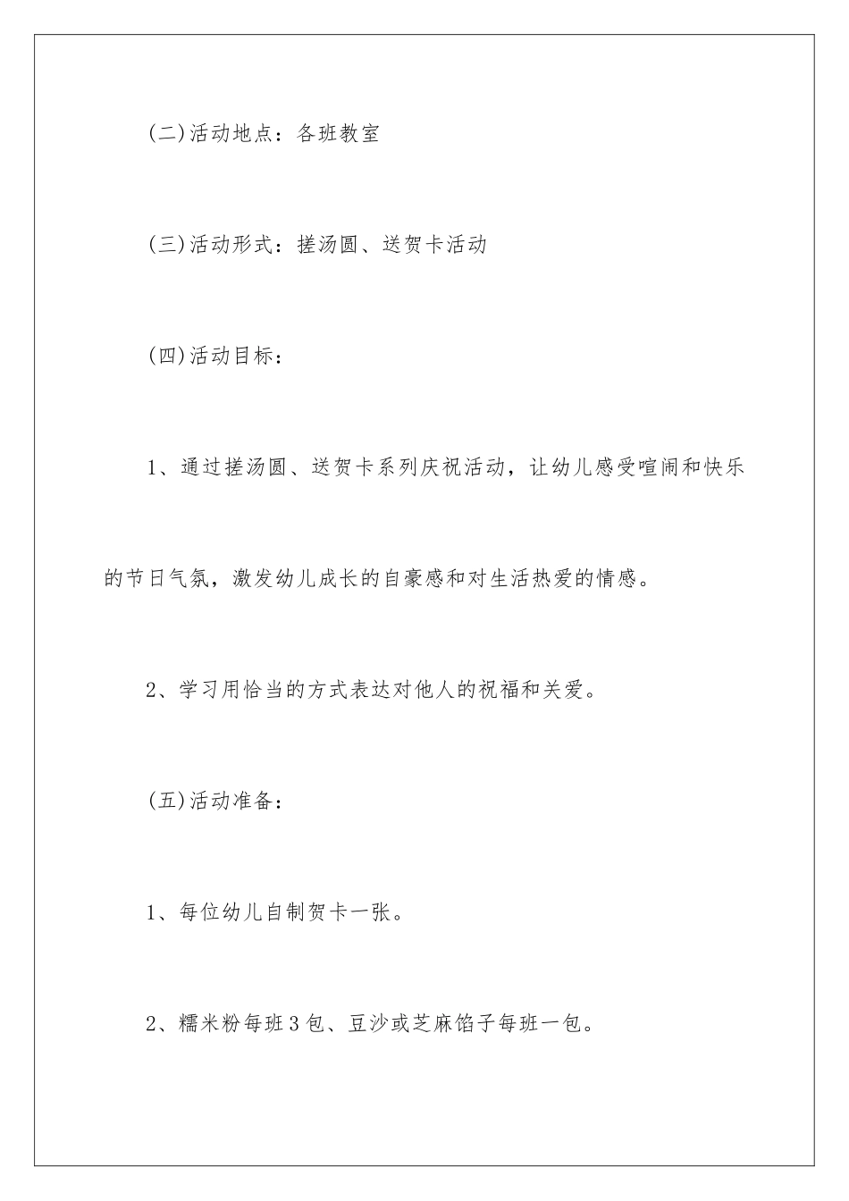 2024年幼儿园元旦方案-_第3页