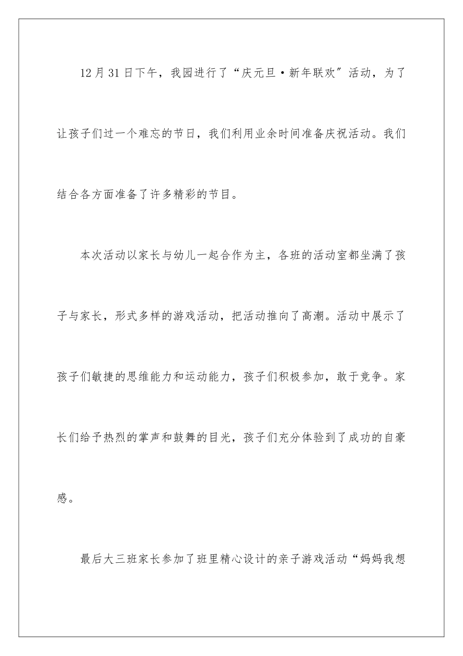 2024年幼儿园元旦活动总结15篇_第2页