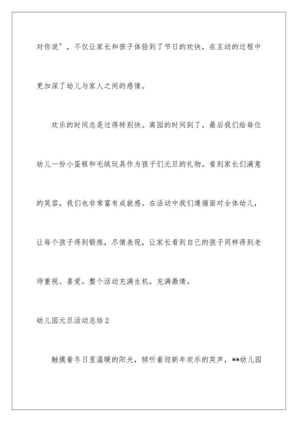 2024年幼儿园元旦活动总结15篇_第3页