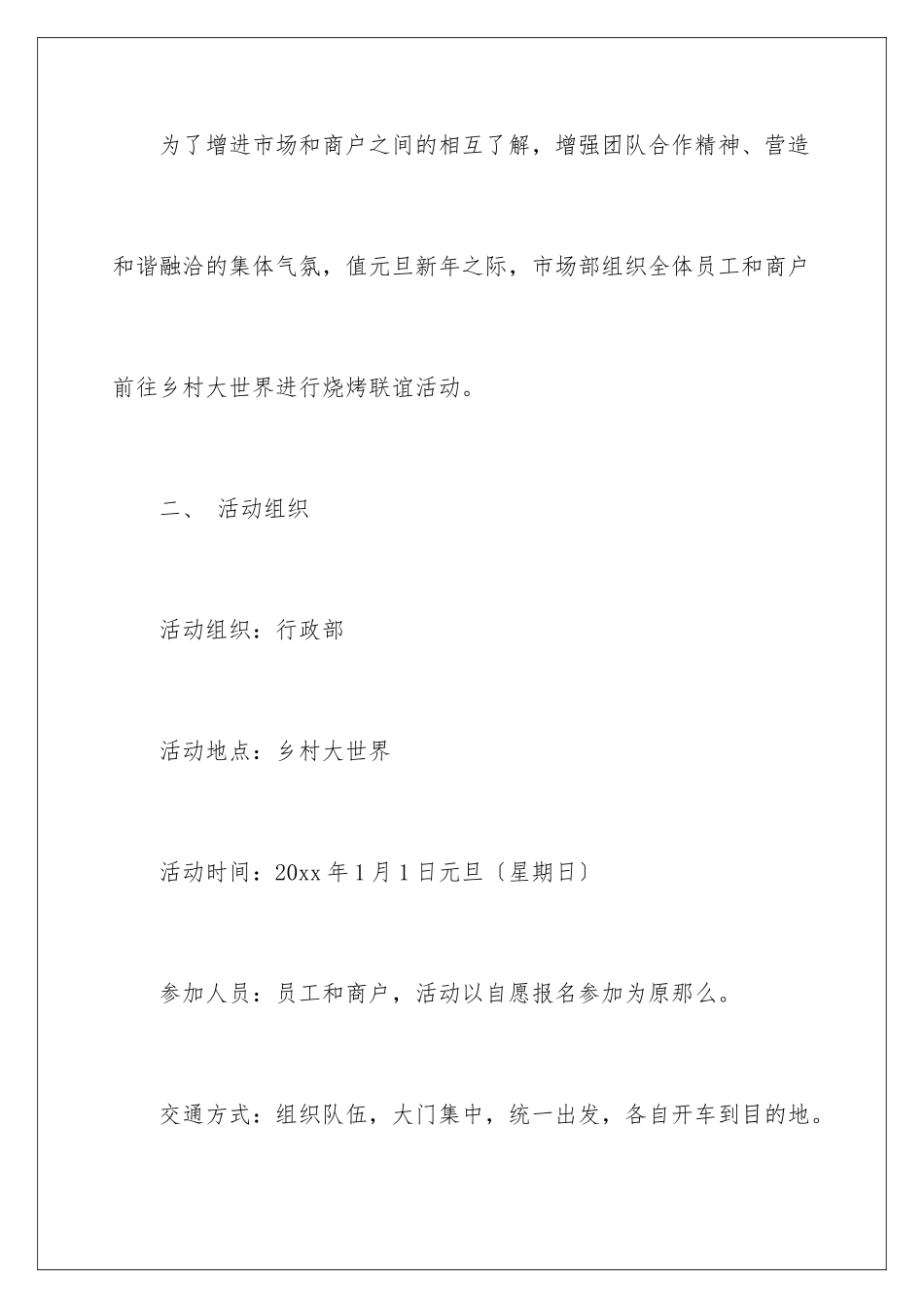 2024年幼儿园元旦活动计划书_第2页