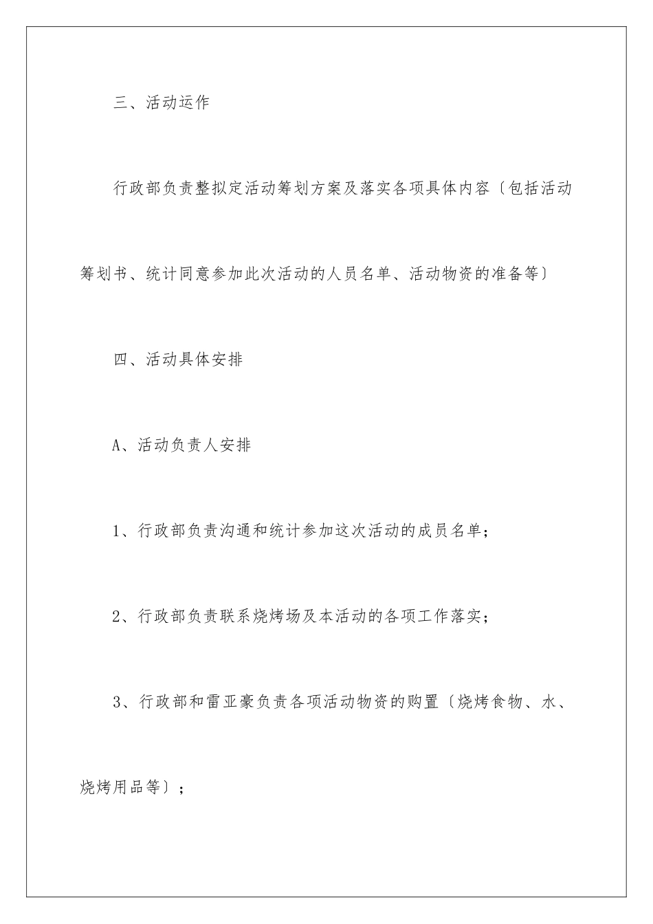 2024年幼儿园元旦活动计划书_第3页