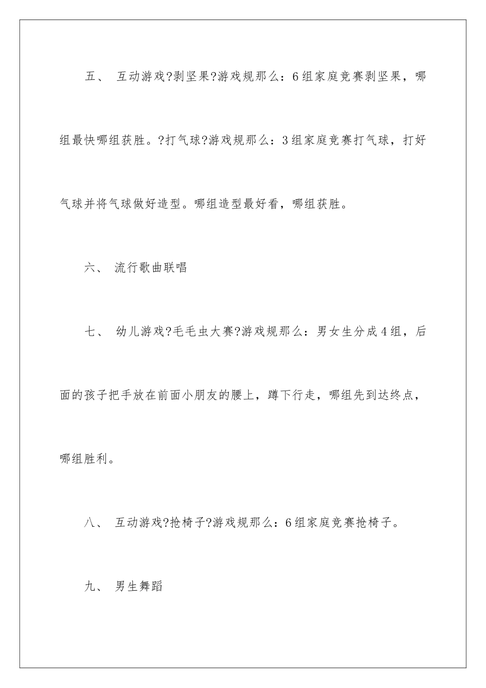 2024年幼儿园元旦活动方案汇编15篇_第3页