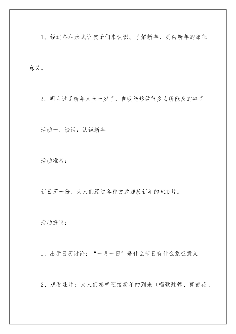 2024年幼儿园元旦活动方案_第3页