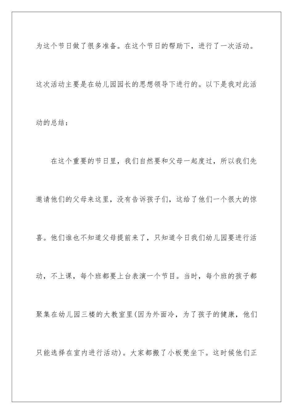 2024年幼儿园元旦活动总结_第2页