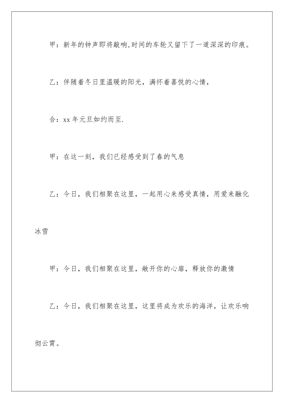 2024年幼儿园元旦晚会主持稿7篇_第2页