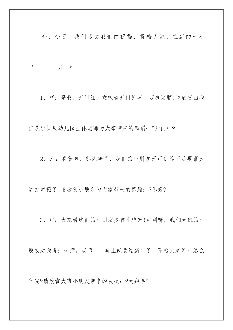 2024年幼儿园元旦晚会主持稿7篇_第3页
