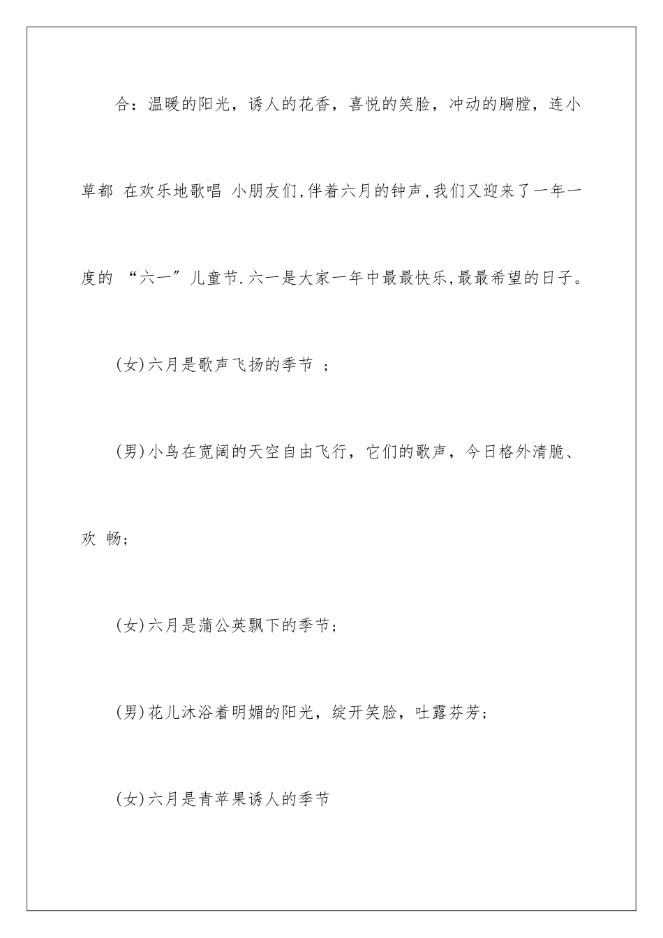 2024年幼儿园六一主持词集锦8篇_第2页