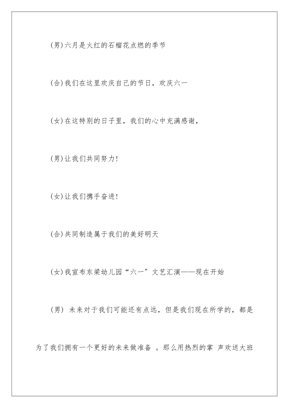 2024年幼儿园六一主持词集锦8篇_第3页