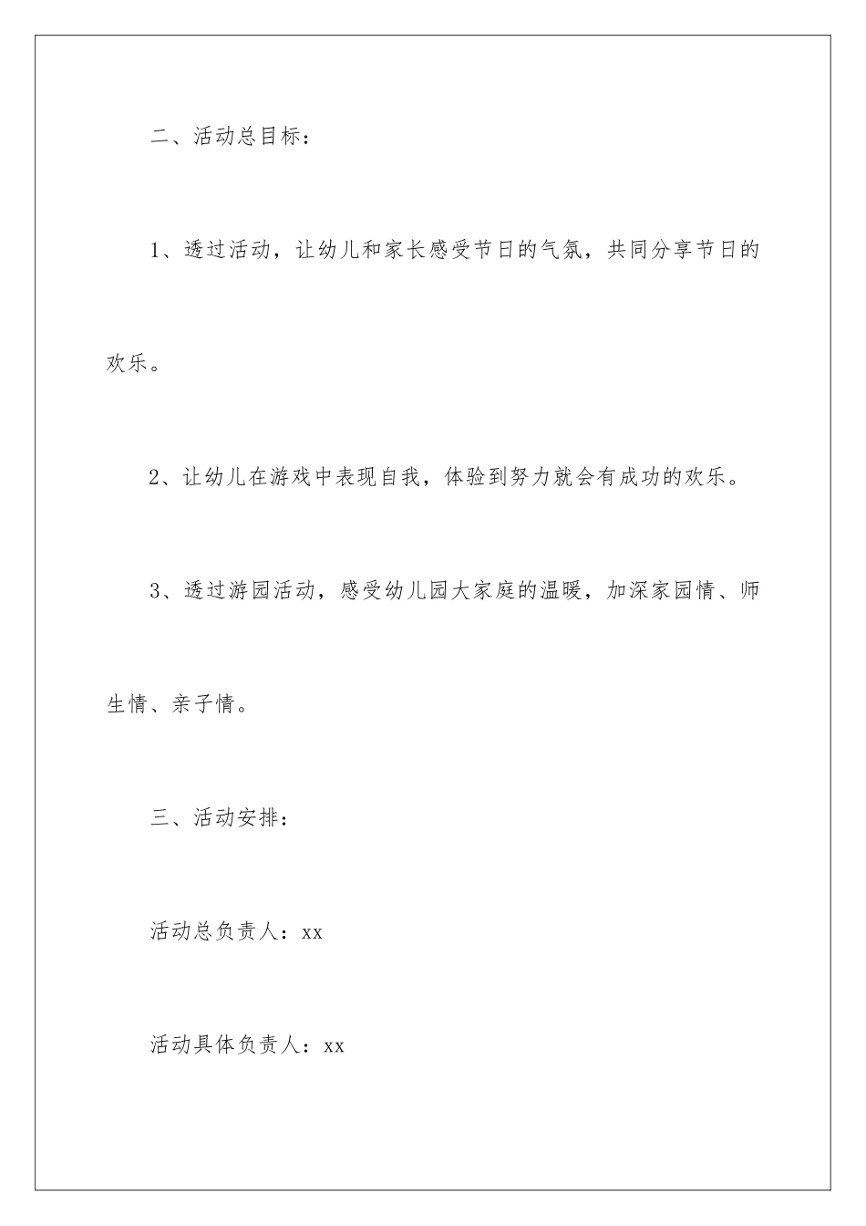 2024年幼儿园元旦活动策划15篇_第2页