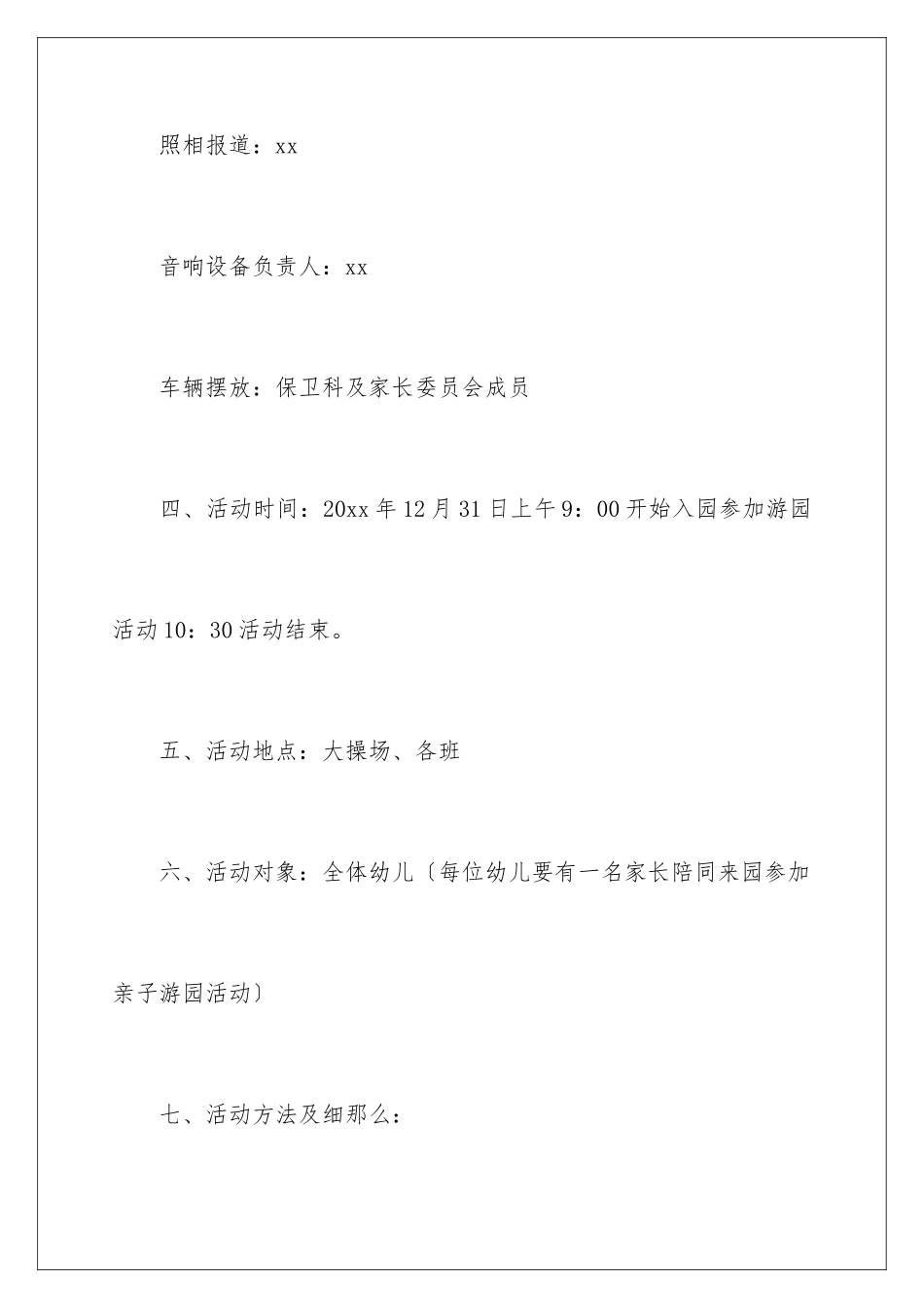 2024年幼儿园元旦活动策划15篇_第3页