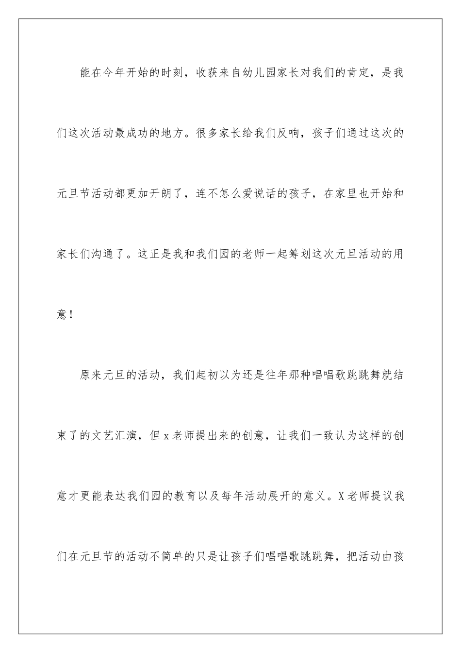 2024年幼儿园元旦节活动总结_第2页